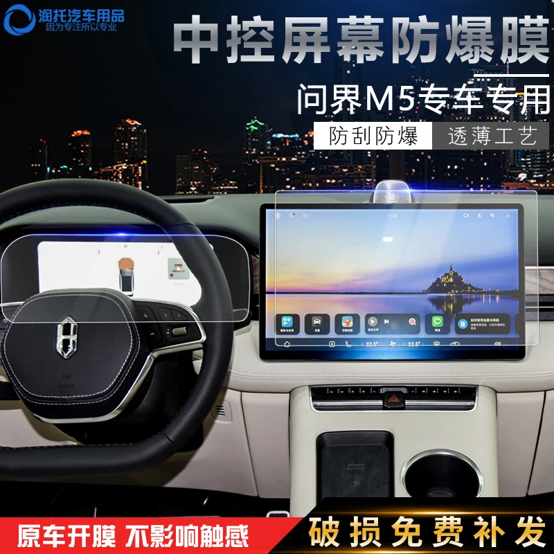 适用于2022款问界M5中控导航屏幕高清钢化膜内饰改装专用防护配件