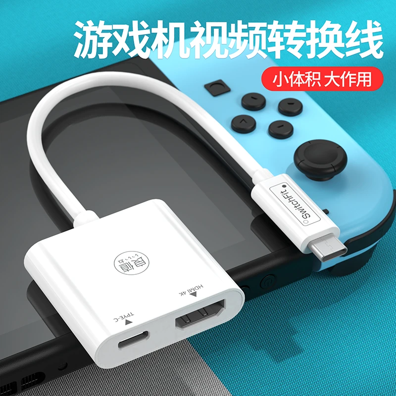 良值适用任天堂Switch/OLED配件转换器NS便携底座视频线二合一usb