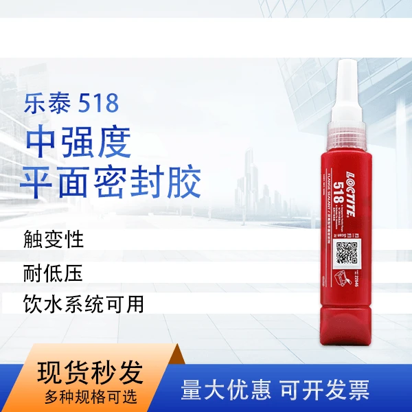 乐泰 518/50ML 平面密封胶中等强度抗污染厌氧胶 到期26年6月特价