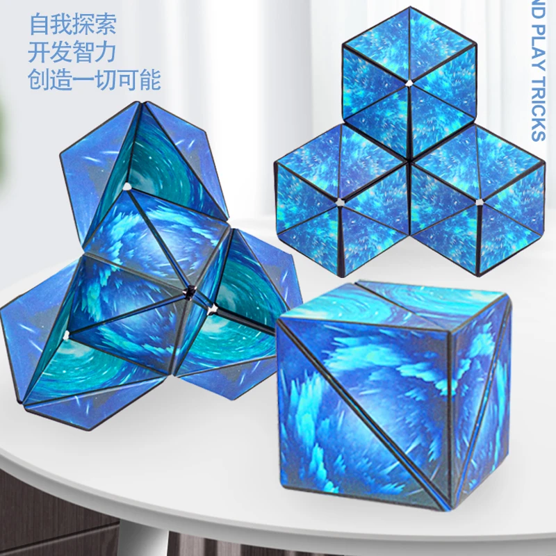 几何魔方3磁性立体空间思维训练块网红百变异形三阶儿童益智玩具