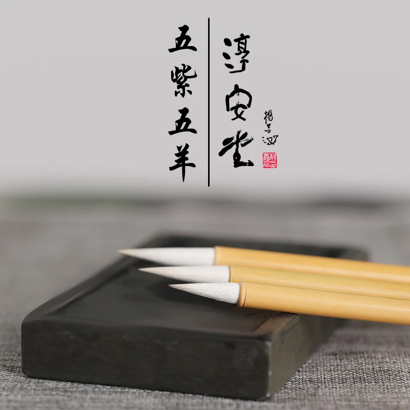 李小平毛笔工作室淳安堂贺城牌大师手作五紫五羊五阴符经书法考试