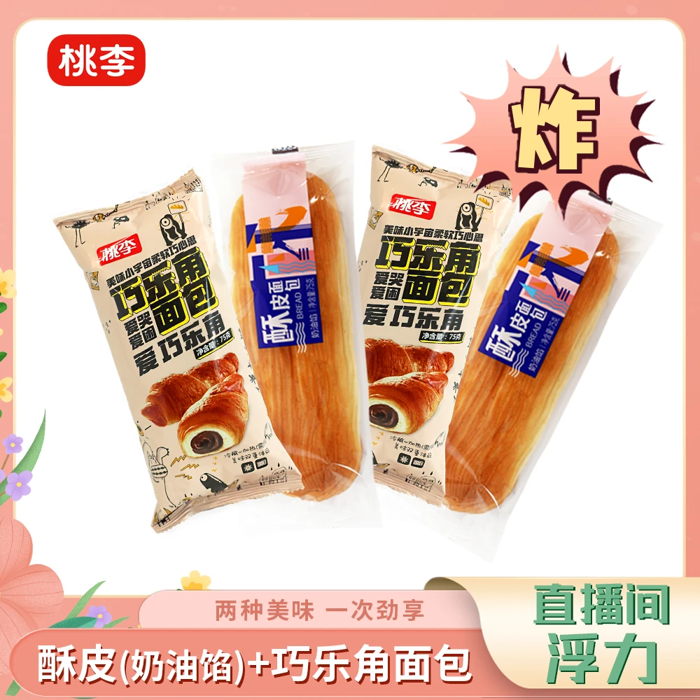 桃李 【桃李面包】 巧乐角*4袋+酥皮面包*3袋早餐经典香酥酥软细腻