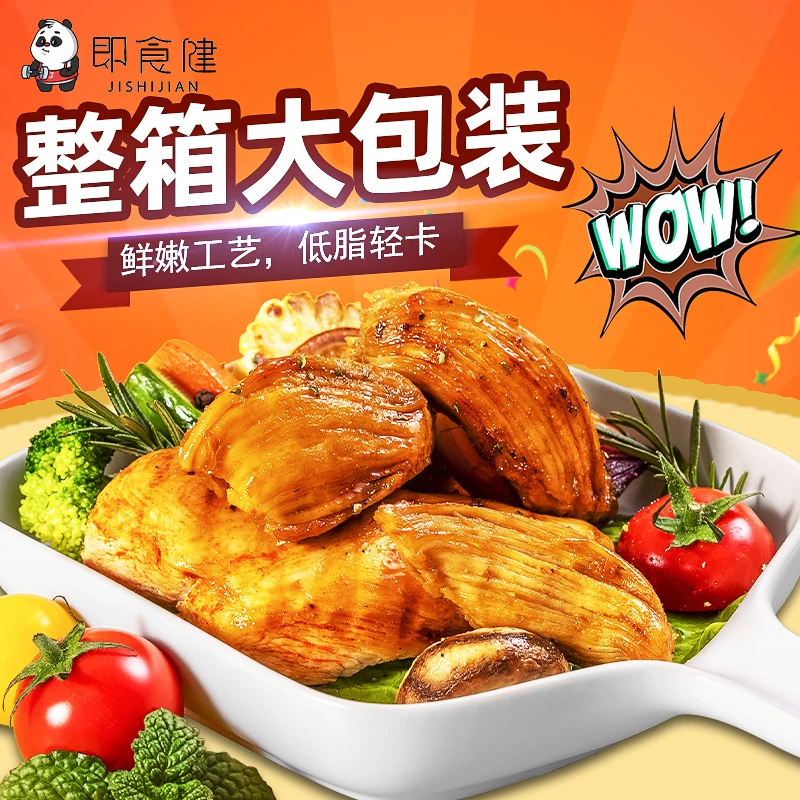 即食健低脂鸡胸肉零食健身代餐食品高蛋白质鸡脯肉轻速食100g/袋