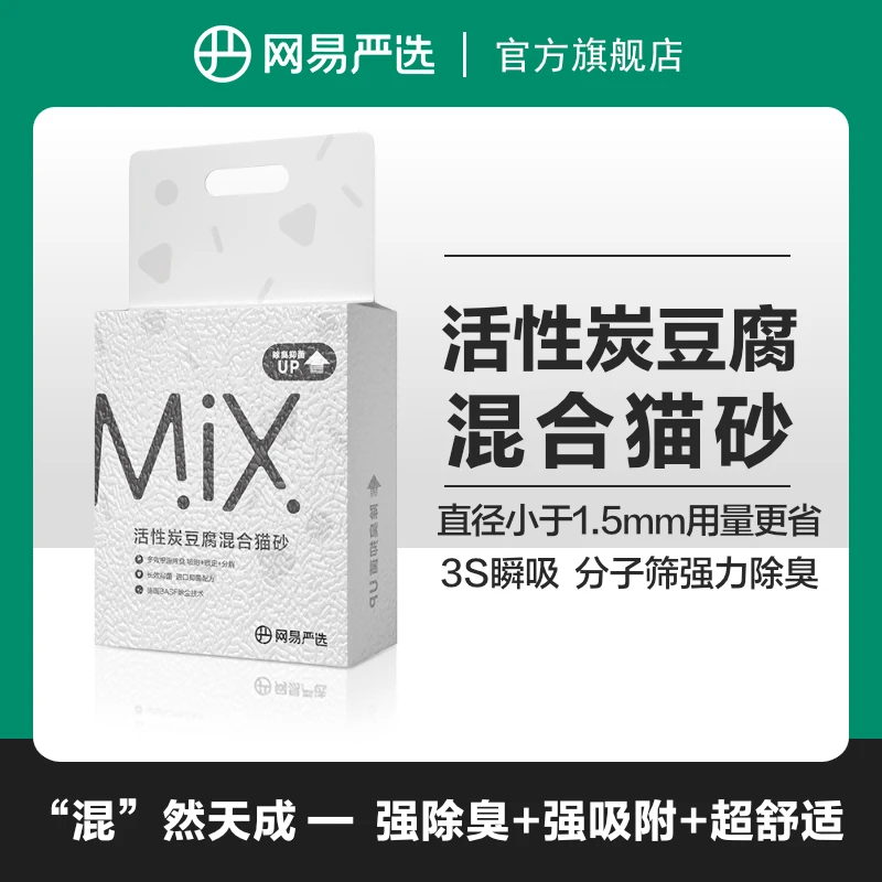 【网易严选】活性炭豆腐混合猫砂强效除臭3s瞬吸不粘底抑菌|官方