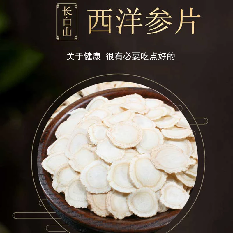 (原产地)长白山 1.4 规格 西洋参片 净含量 250g/500g