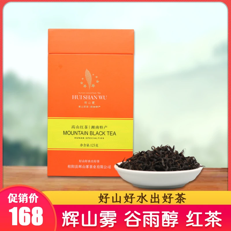 辉山雾明前1号红茶 辉山云雾出好茶2024年新茶