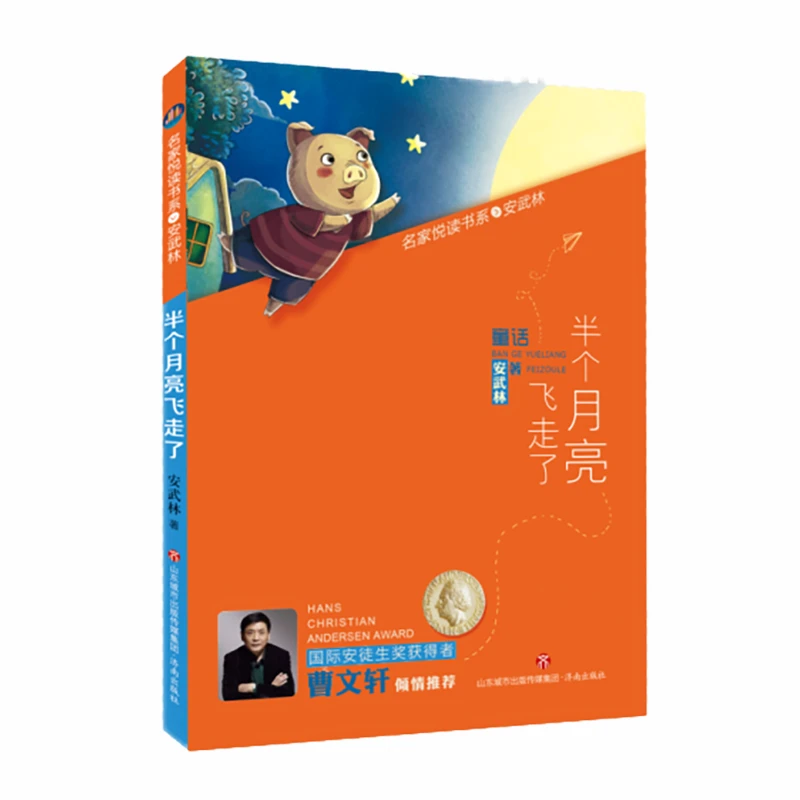 名家悦读书系·安武林（低年段）系列3册