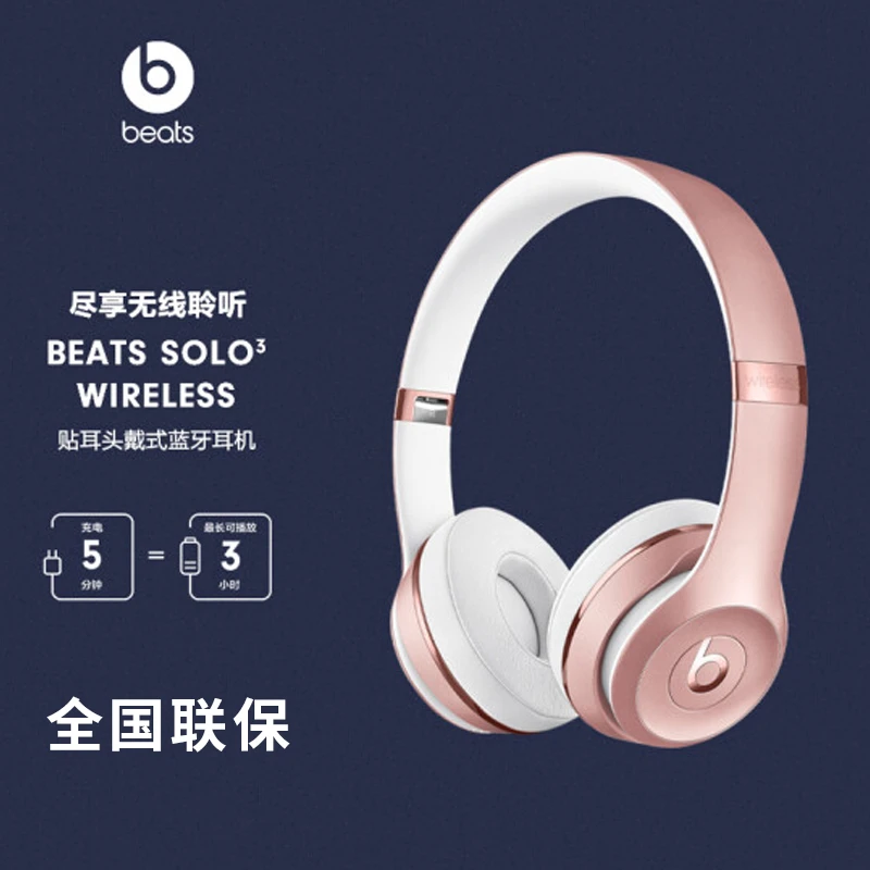 全新未使用 Apple/苹果 Beats Solo3 Wireless 头戴无线蓝牙耳机