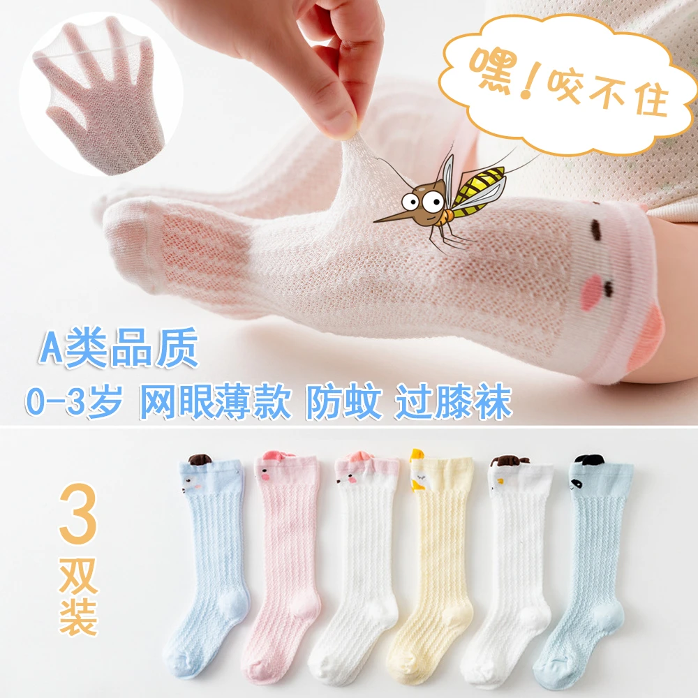 {不勒脚}婴儿袜子纯棉春夏网眼款宝宝防蚊中长筒男女新生儿过膝袜