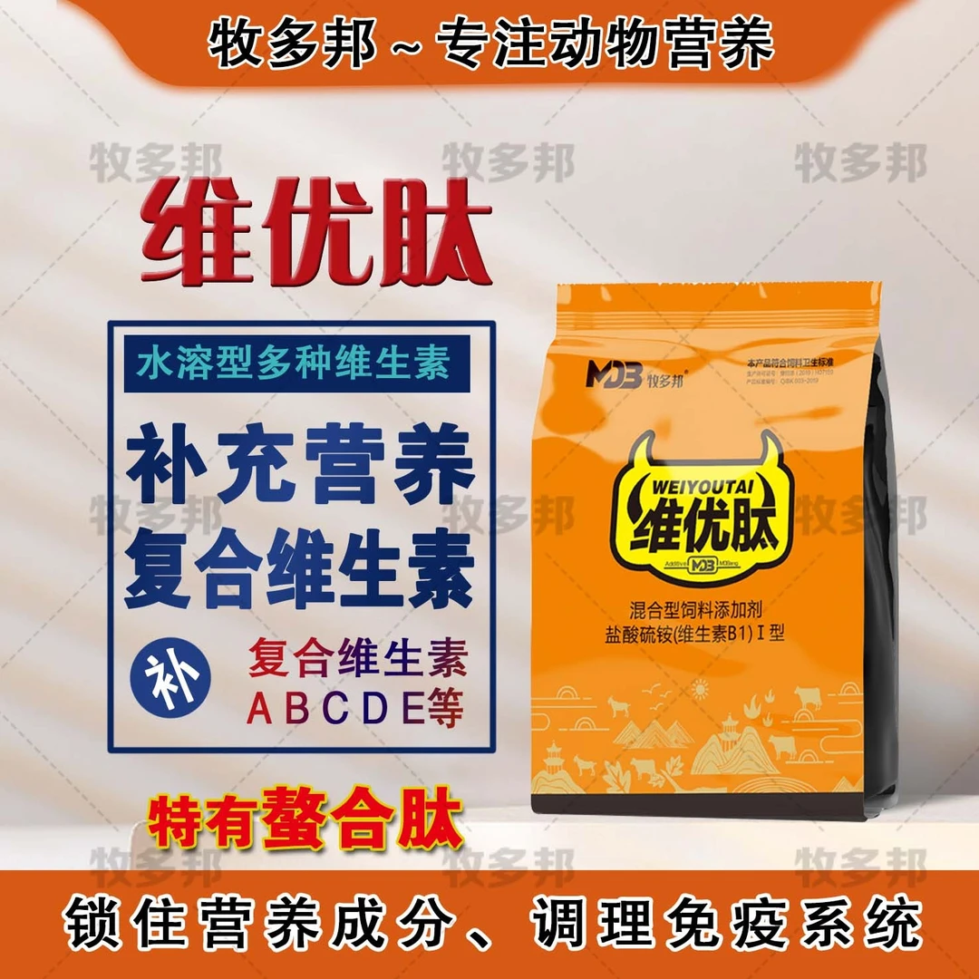 牧多邦/牧多邦维优肽～专注动物营养饲料添加剂