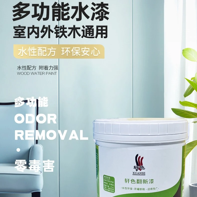 轩色翻新漆多功能水漆木器漆金属漆免除锈家具木门漆家用自刷涂料