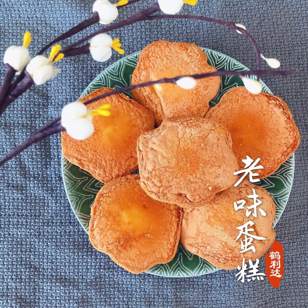 【鹤利达糕点系列】老式蛋糕  500g/袋  传统休闲糕点 中通快递包邮