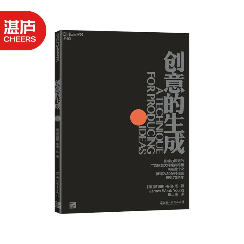 Cheers Publishing/湛庐文化创意的生成 商业创新