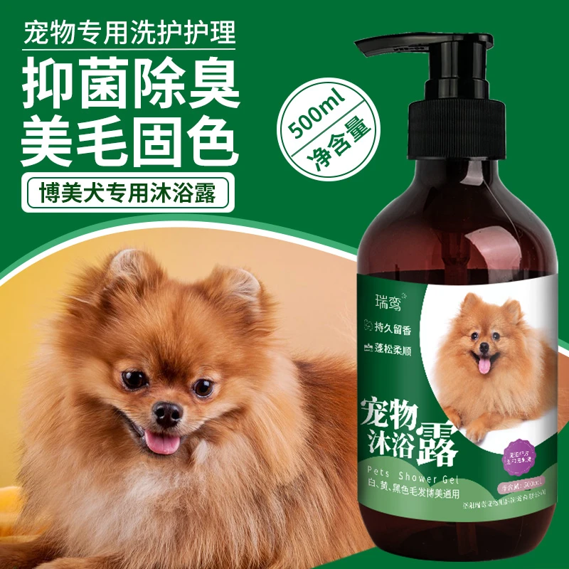 【博美专用沐浴露】博美狗狗沐浴露杀菌除臭杀螨博美犬生活用品