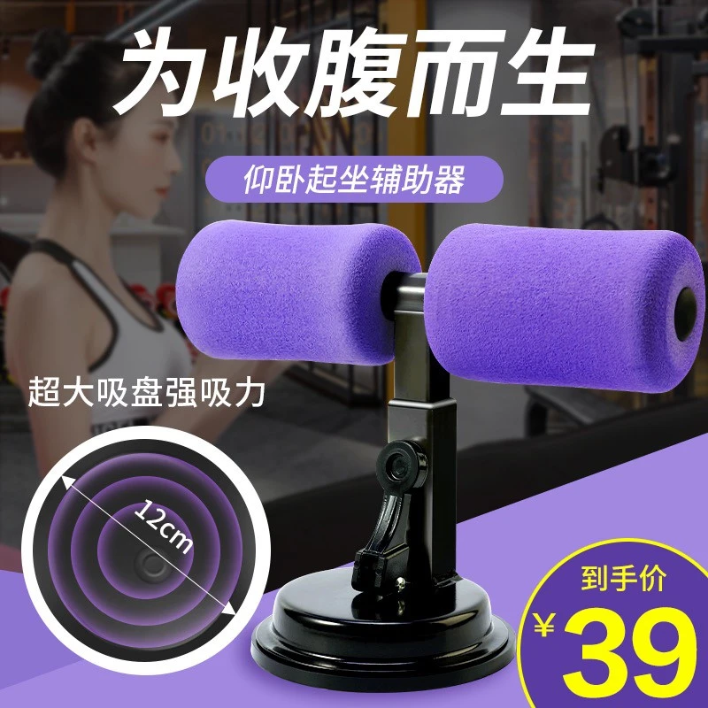 【轩博力】 仰卧起坐辅助器，你的家用健身好帮手