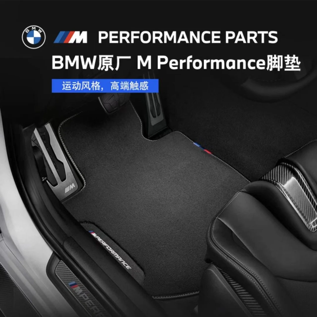 七里香严选宝马原厂M Performance丝绒脚垫BMW 材质柔软舒适