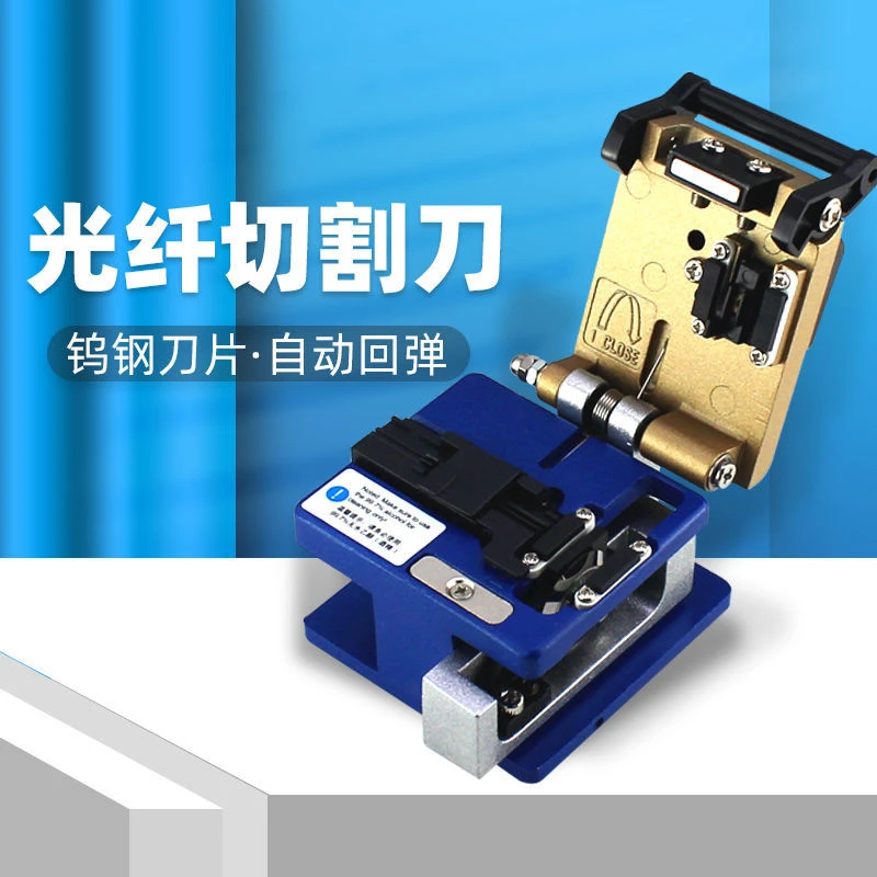 FC-6S高精度光纤切割刀光纤制作工具套装热熔冷接光钎切刀