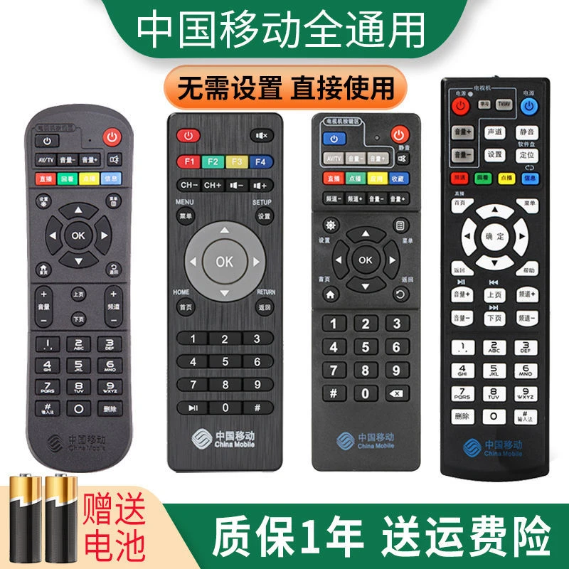 中国移动网络机顶盒子遥控器魔百盒CM101S CM201-2 M301H咪咕九联
