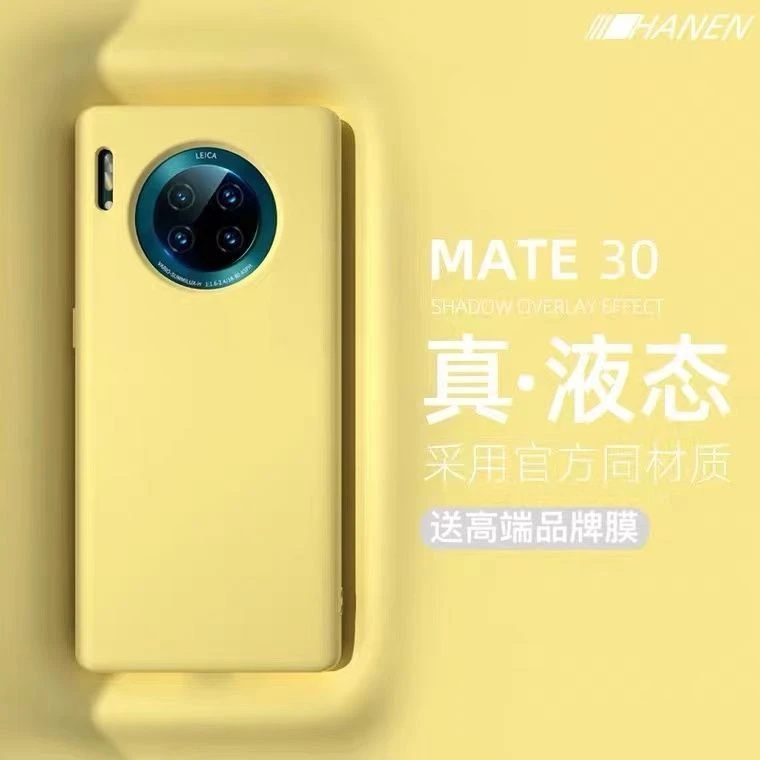 华为mate30pro手机壳新款液态硅胶超薄防摔mate30高档保护套男女