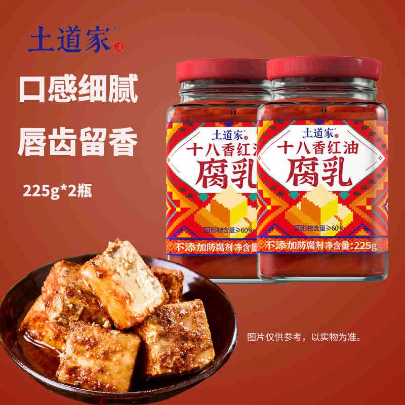 土道家十八香豆腐乳225g*2瓶美味鲜香正宗细腻香辣食品
