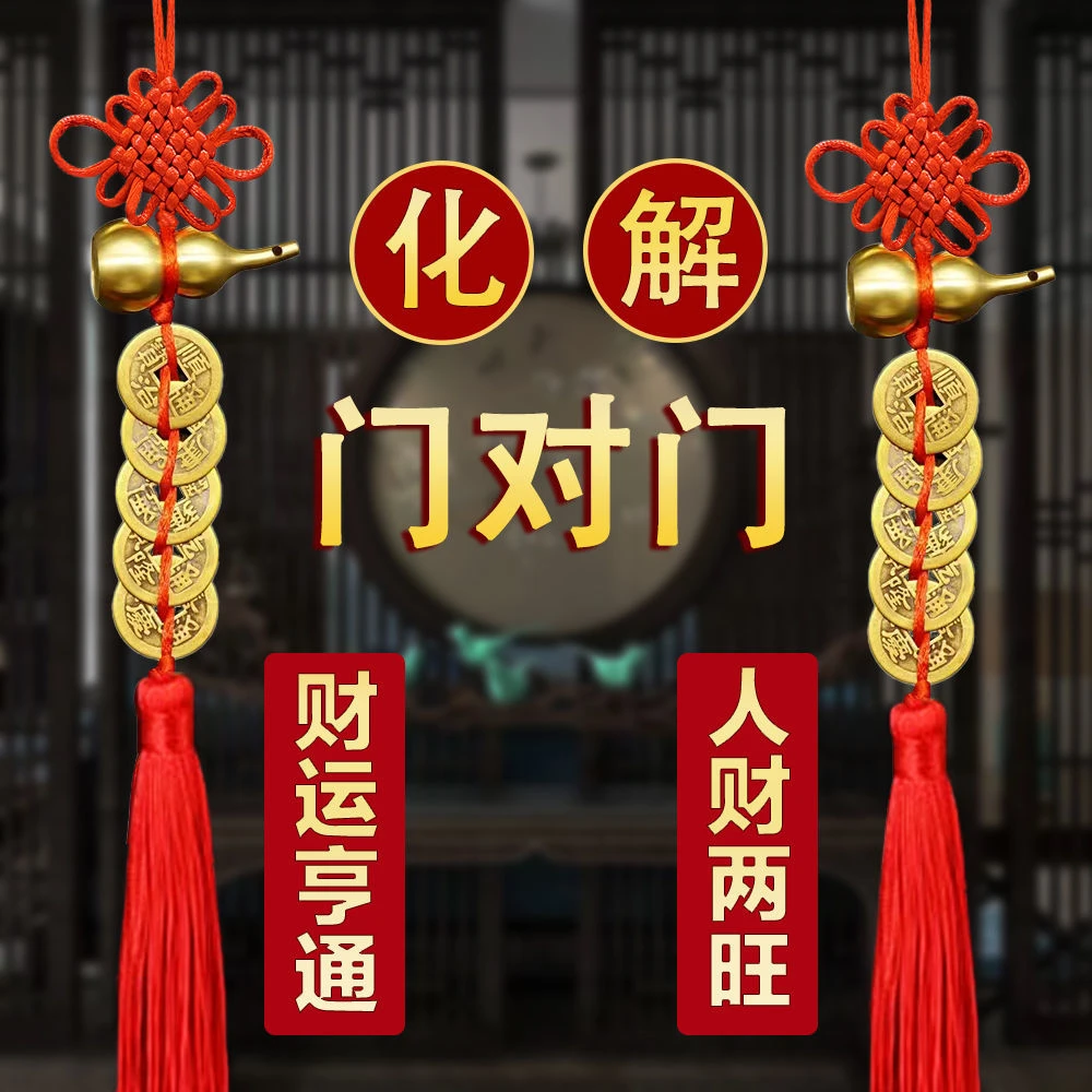{师傅加持}铜葫芦五帝钱挂饰化门对门挂件大门卧室吉祥结居家挂件