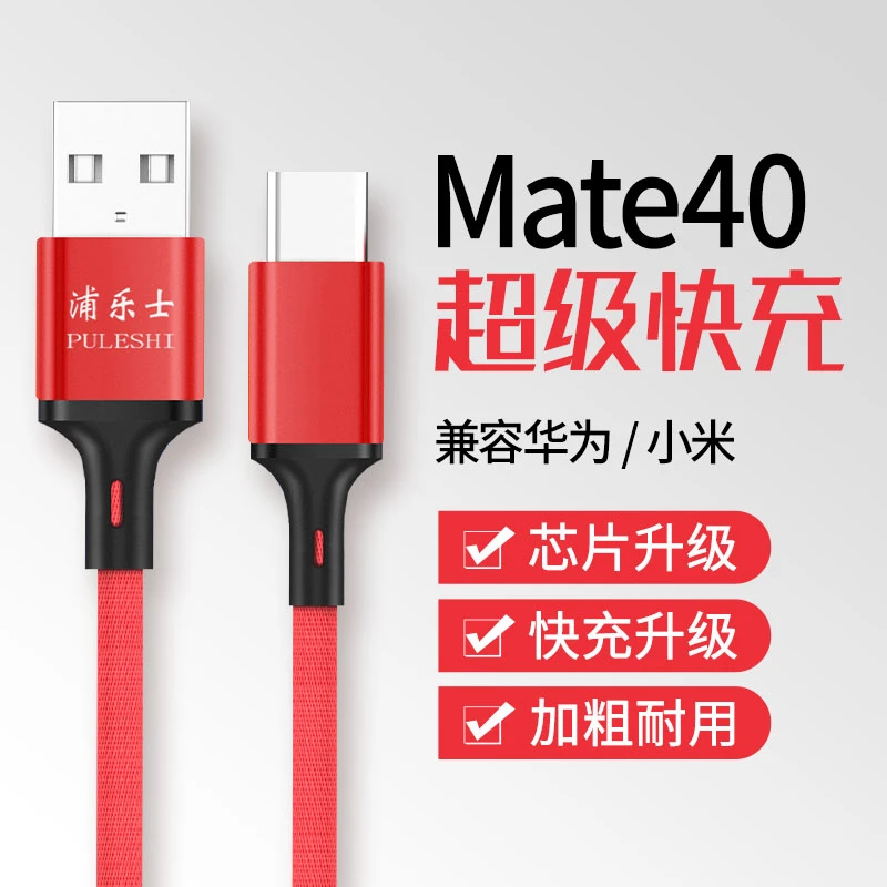 浦乐士type-c数据线适用华为p30p40手机mate40荣耀小米三星快充线