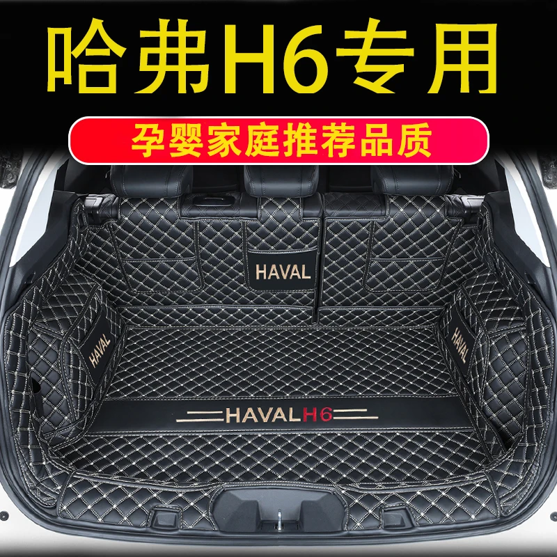 25款哈弗H6专用后备箱垫哈佛H6尾箱垫全包围国潮铂金冠军运动版