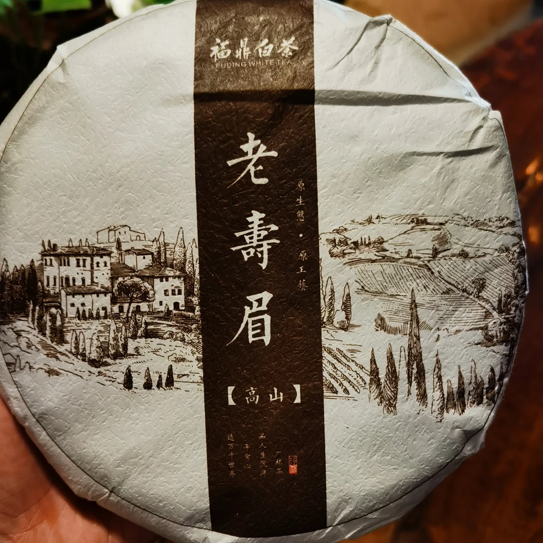 老白茶，滋味醇厚，原料上乘高山原生，经久耐泡寿眉寿眉