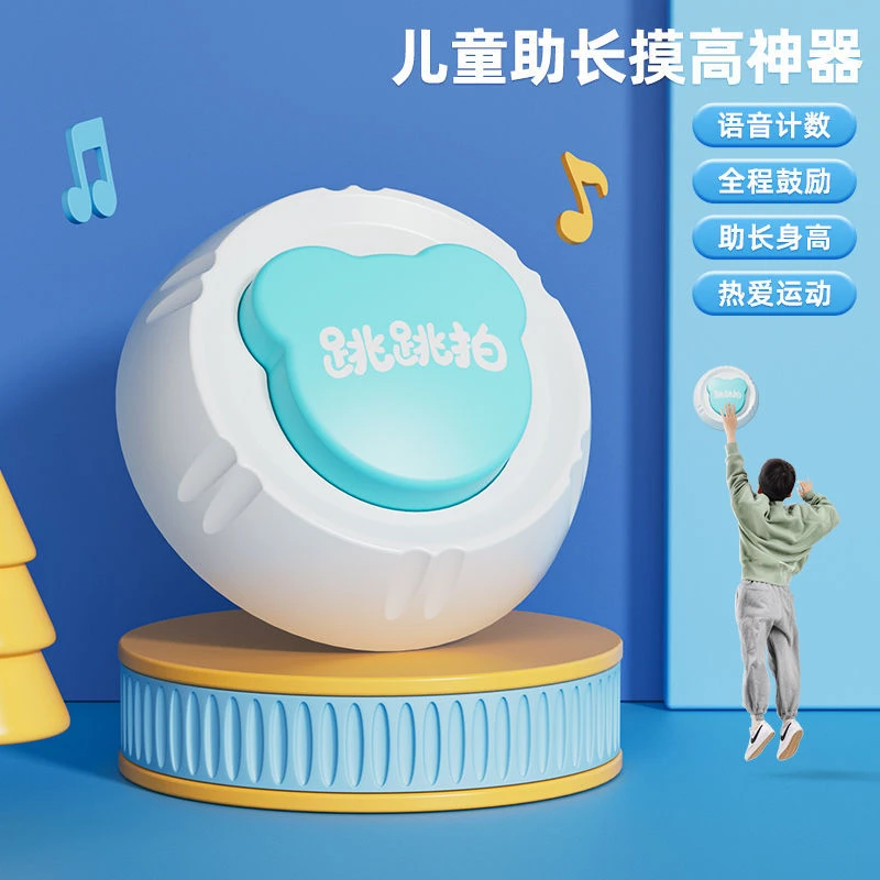 语音摸高神器儿童摸高跳计数器长跳高训练器材运动锻炼跳跃青少年