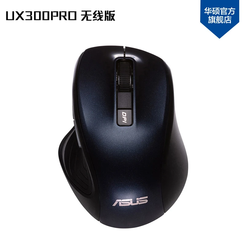 华硕UX300PRO无线版 无线鼠标 静音鼠标 即插即用商务台式