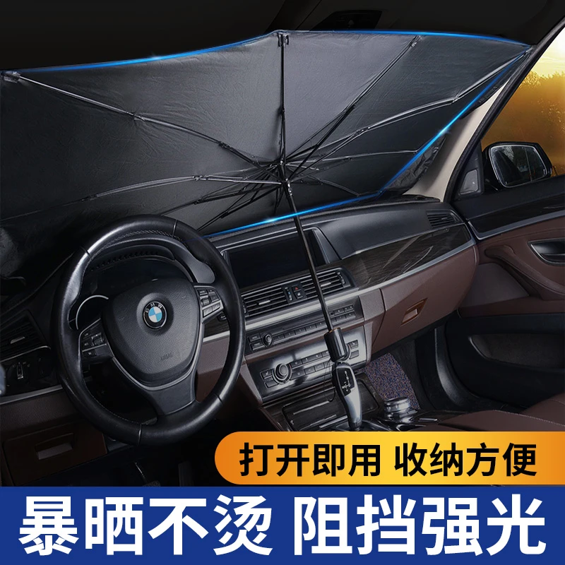 汽车遮阳伞防晒隔热遮阳挡车载前挡风玻璃遮阳罩车内用前档遮阳帘