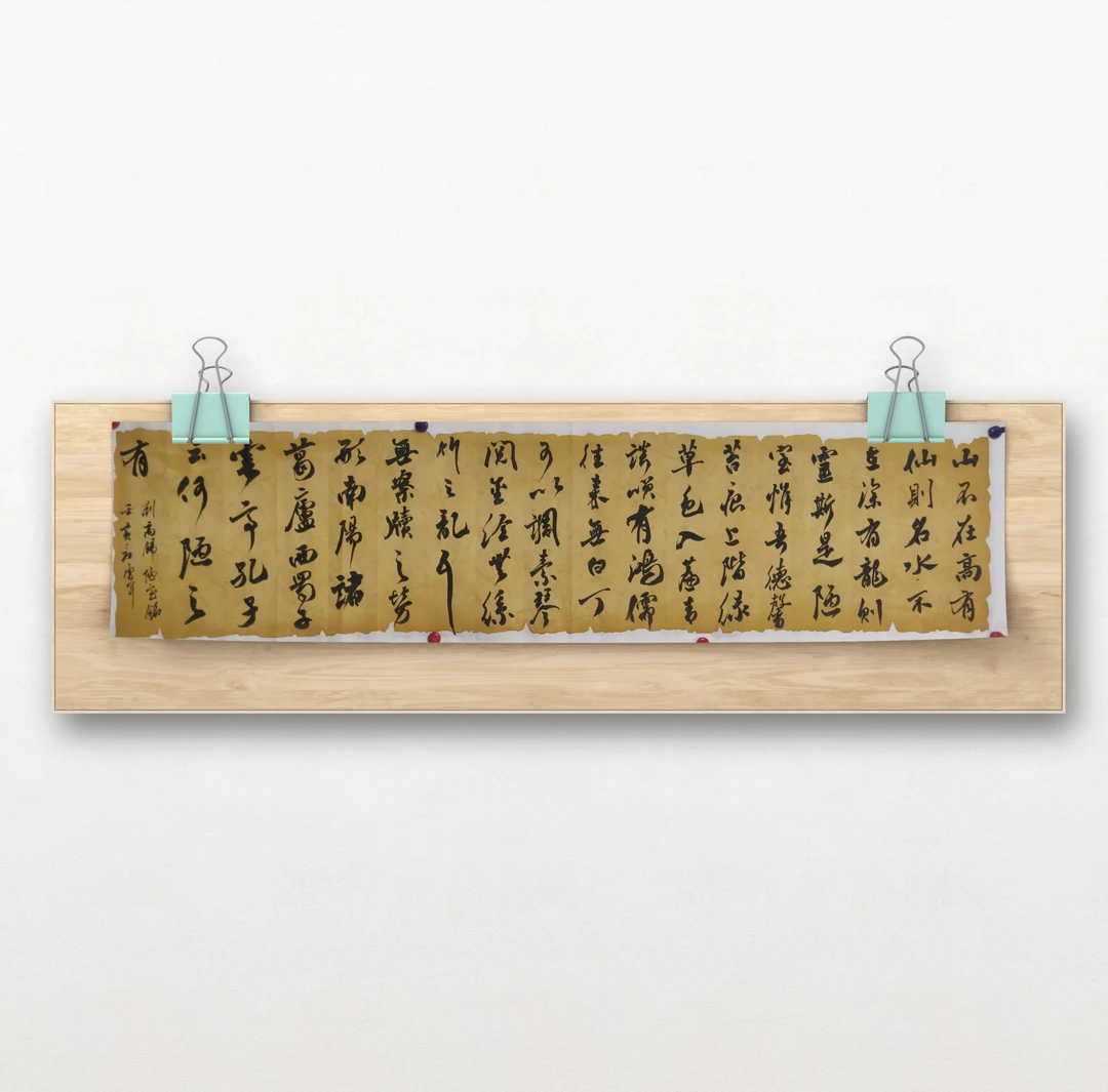 陋室铭 四尺对开138✘34