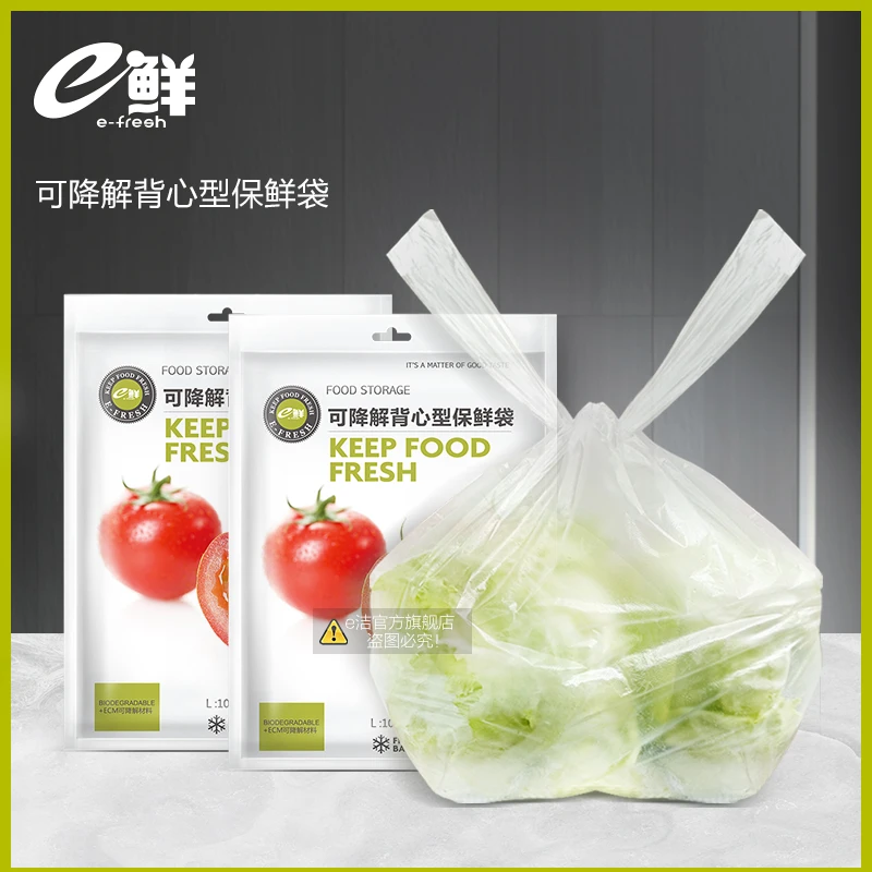 e鲜可降解背心式保鲜袋家用加厚食品袋果蔬保鲜塑料袋大中小号