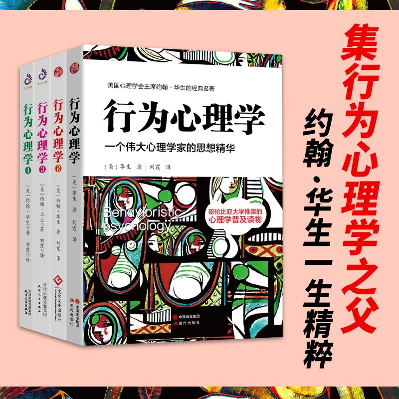 行为心理学1234 大众心理学 行为心理学，约翰·华生，行为主义