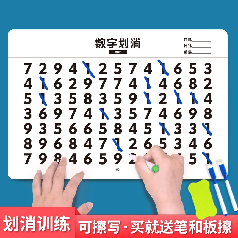数字划消儿童视觉专注力训练小学生益智玩具卡片锻炼孩子耐心神器