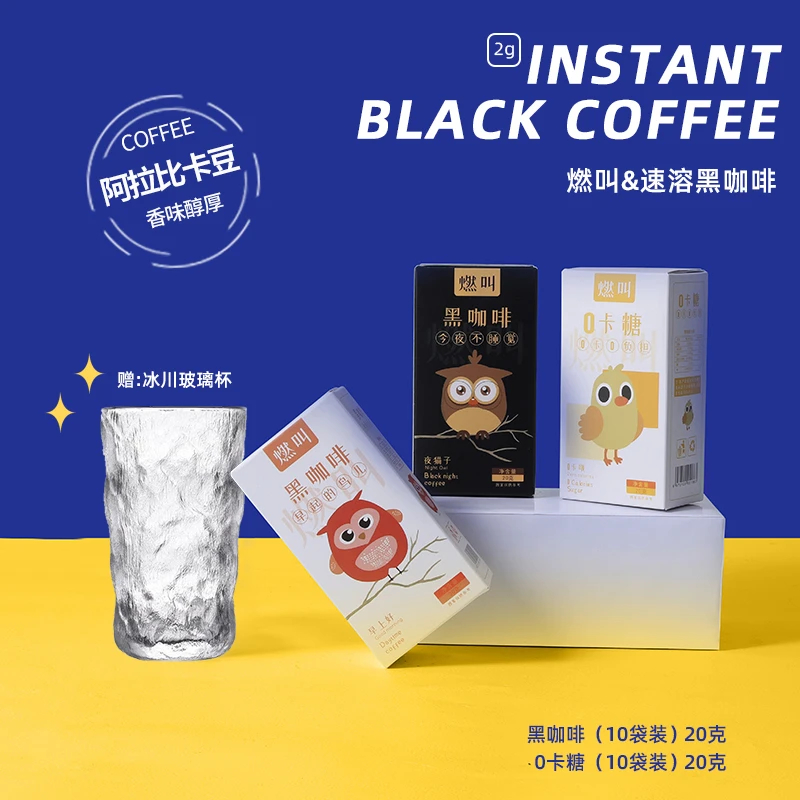 燃叫【专属】包邮冷热双泡黑咖啡0脂肪10包/盒