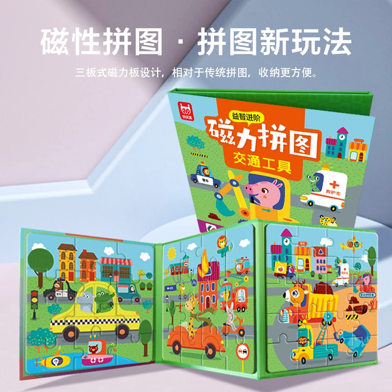 儿童进阶益智磁性拼图幼儿磁力早教宝宝幼儿园2346岁男孩女孩玩具