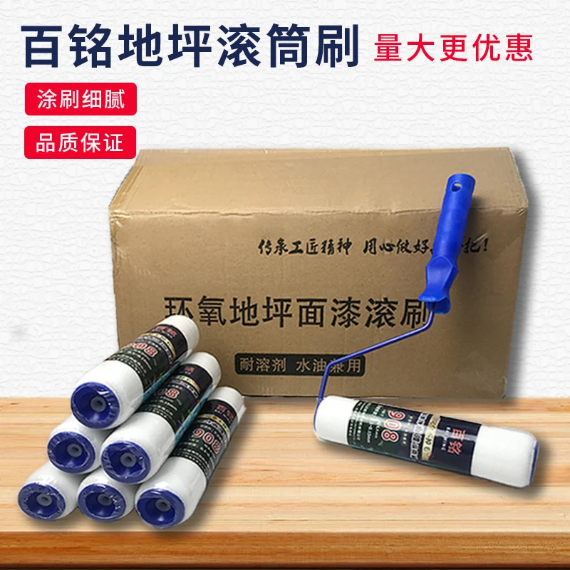 环氧地坪滚刷细毛短毛滚筒刷 地坪漆专用滚筒刷 省漆耐溶剂不掉毛