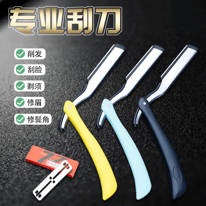 【520礼物】理发刮刀剃头刀美发老式剃刀刮脸手动剃须刀片式刮胡刀