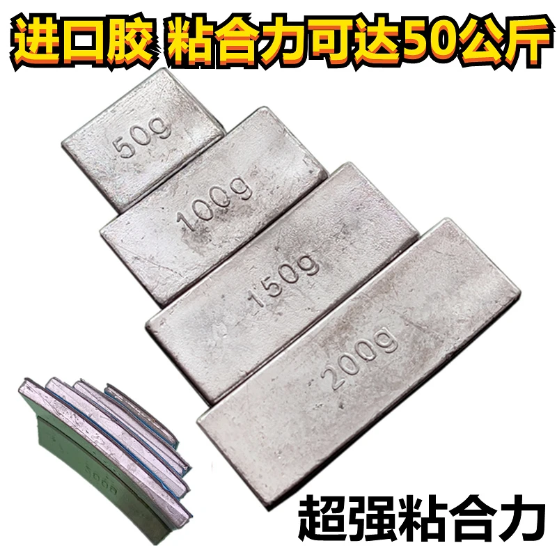 动平衡粘贴块50克100g150g200g客货大卡车铝合金轮胎圈毂配重铅块