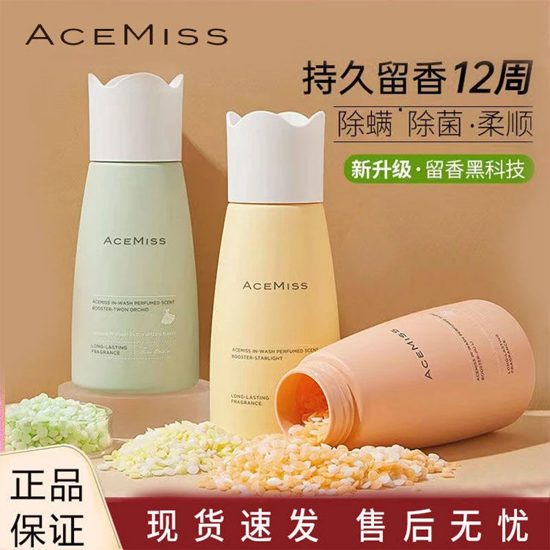 acemiss留香珠持久留香味衣物洗衣护衣防异味家用除螨艾斯迷增香