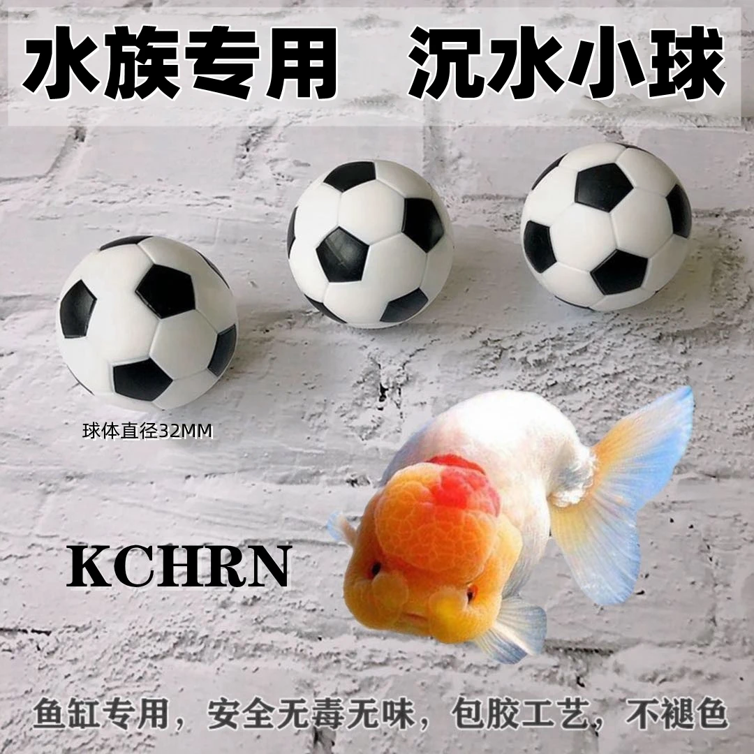 兰寿金鱼沉水小足球罗汉鱼逗鱼神器鱼缸造景摆件玩具鹦鹉鱼水族箱