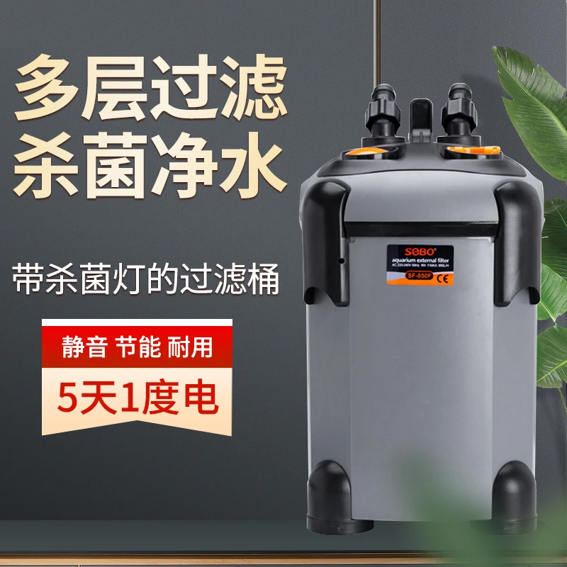 松宝鱼缸过滤器草缸外置过滤桶静音过滤筒净水过滤循环系统过滤泵