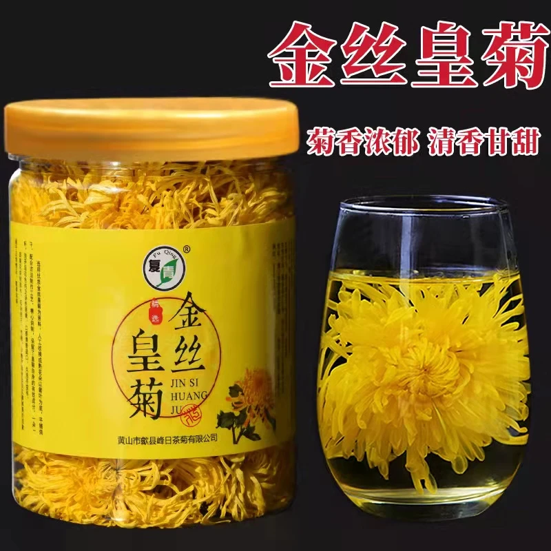 2022新花菊花茶金丝皇菊黄菊罐装约50朵高山清香