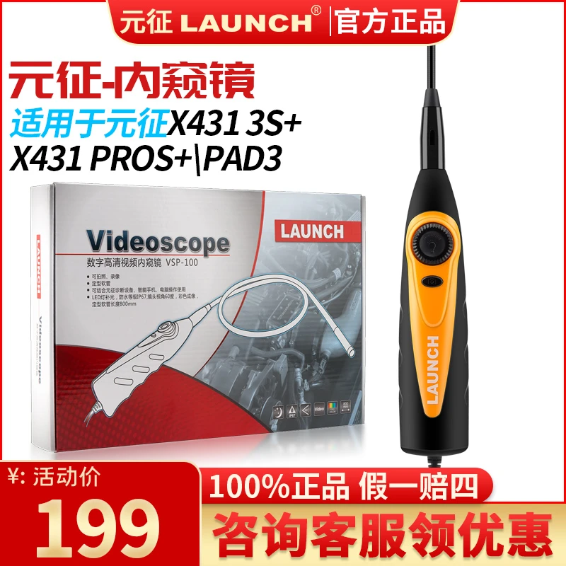 元征内窥镜X431 PRO3S+内窥镜元征PADIII内X431 S+汽车检测仪配件