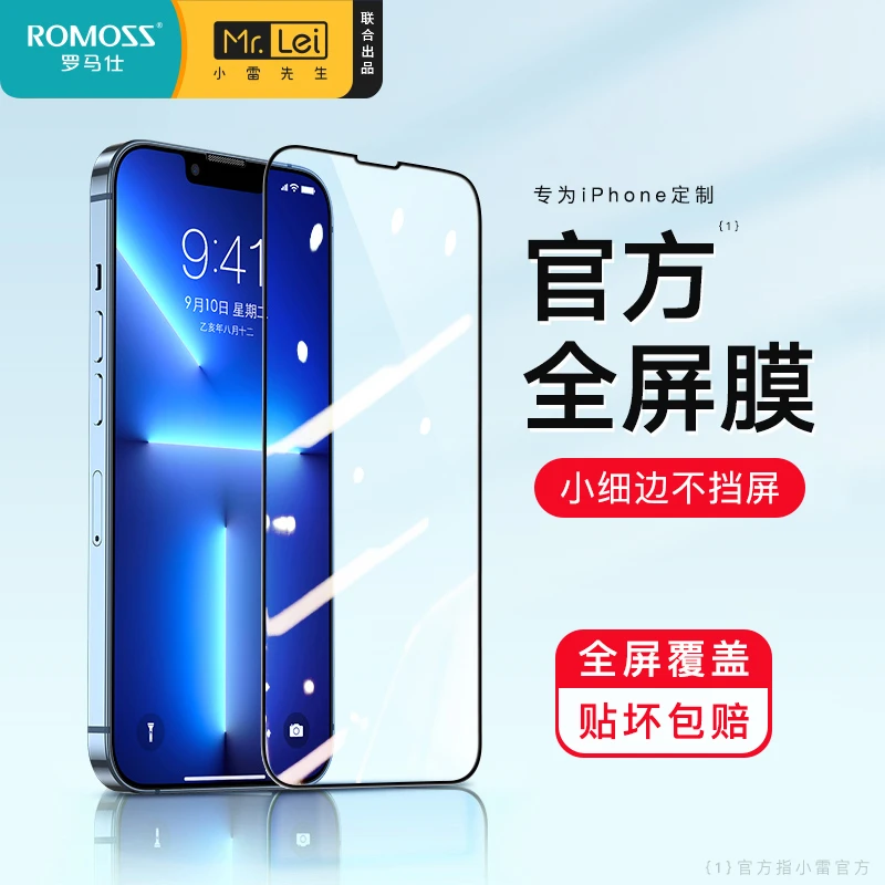 罗马仕苹果13钻透膜14钢化膜iPhone11手机pro贴膜12max防刮XR保护
