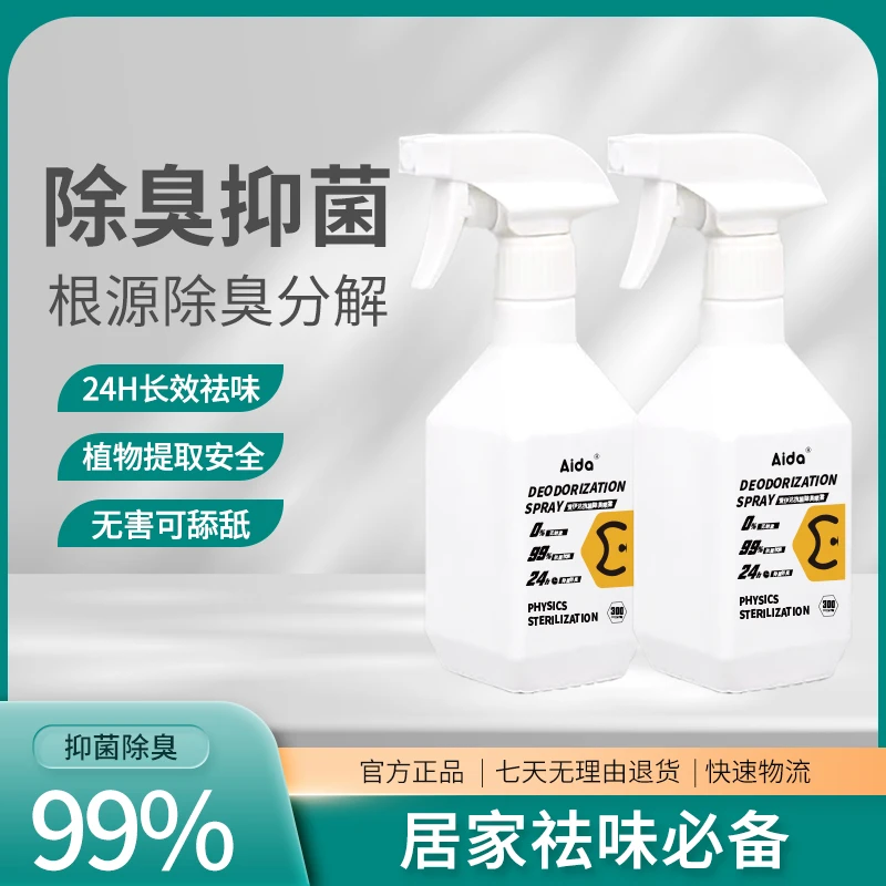 爱伊达Aida除臭喷雾 除臭颗粒宠物环境除臭  持久室内除味喷剂