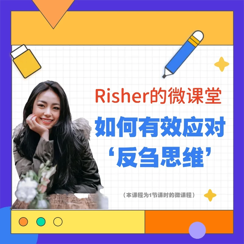 如何有效应对‘反刍思维’