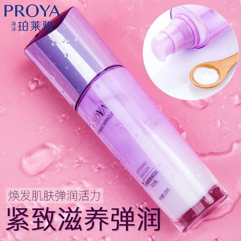珀莱雅乳液弹润芯肌活力乳肌肤弹润补水保湿柔嫩滋养细致护肤品