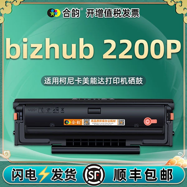 2200p易加粉硒鼓IUP-P201通用柯尼卡美能达bizhub2200p打印机粉盒